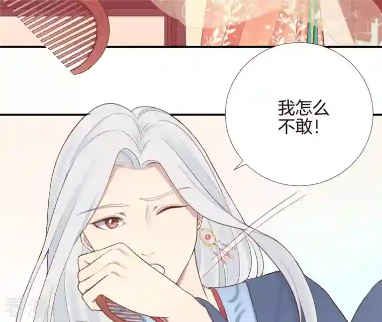 皇后很忙第104话 木梳