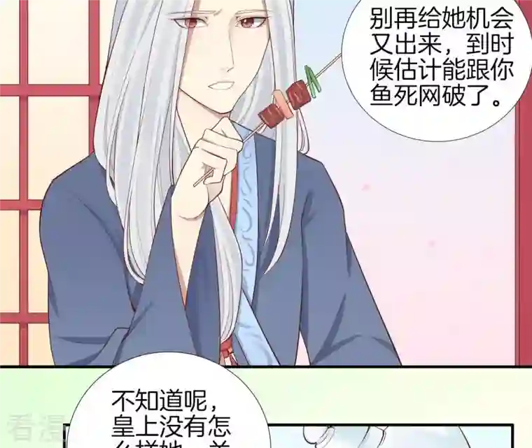 皇后很忙第104话 木梳