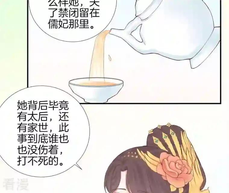 皇后很忙第104话 木梳