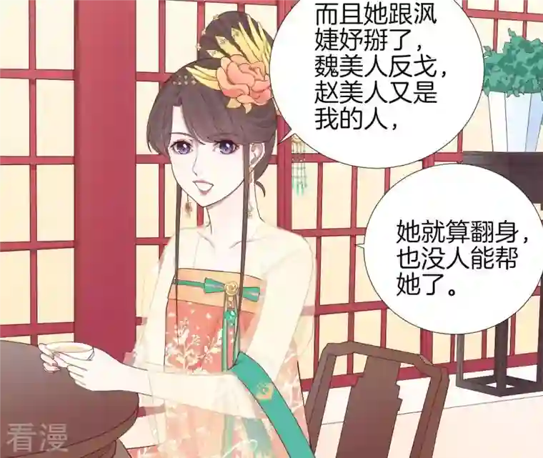 皇后很忙第104话 木梳