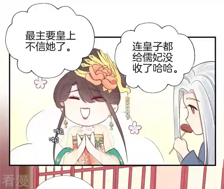皇后很忙第104话 木梳