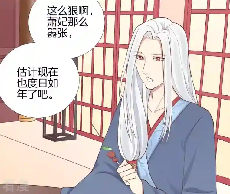 皇后很忙第104话 木梳