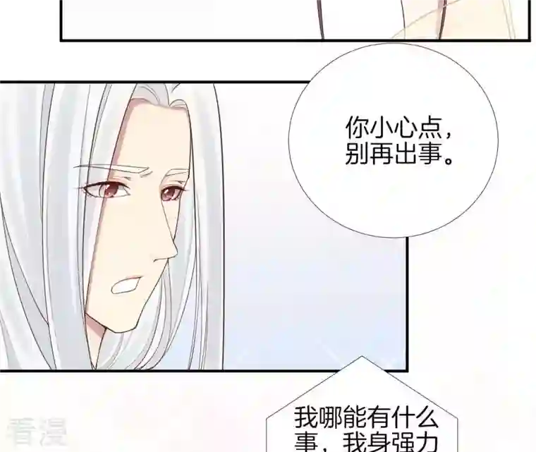 皇后很忙第104话 木梳