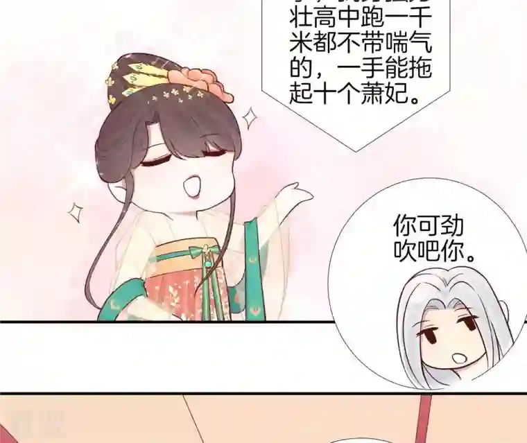 皇后很忙第104话 木梳