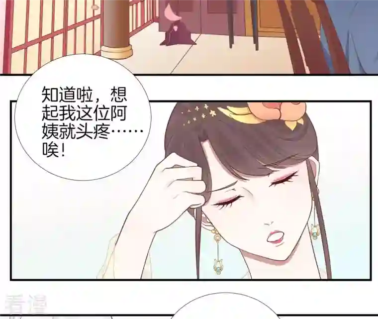 皇后很忙第104话 木梳