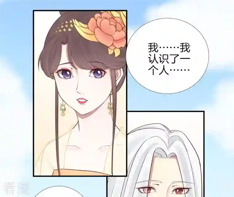 皇后很忙第104话 木梳