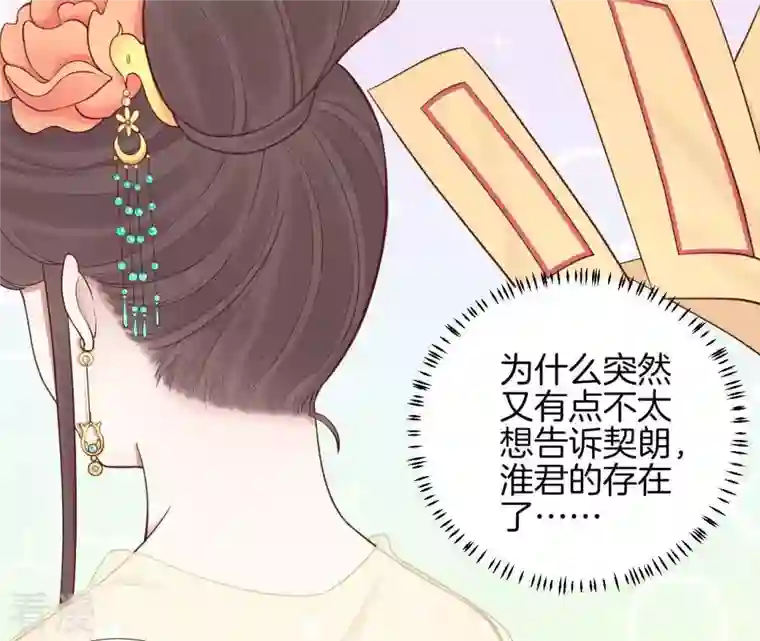 皇后很忙第104话 木梳