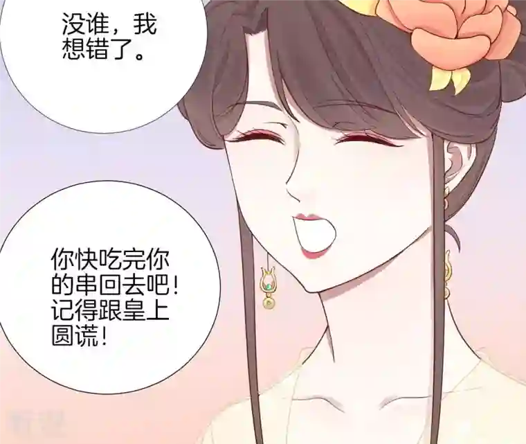 皇后很忙第104话 木梳