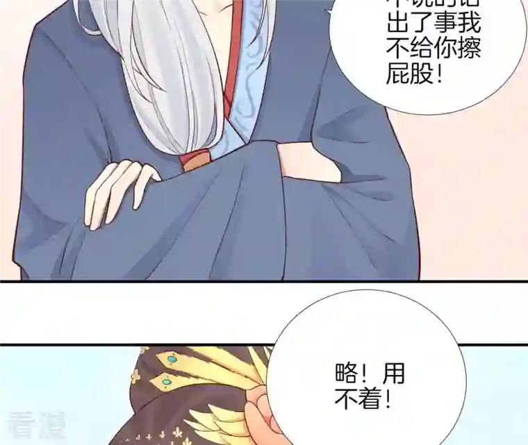 皇后很忙第104话 木梳