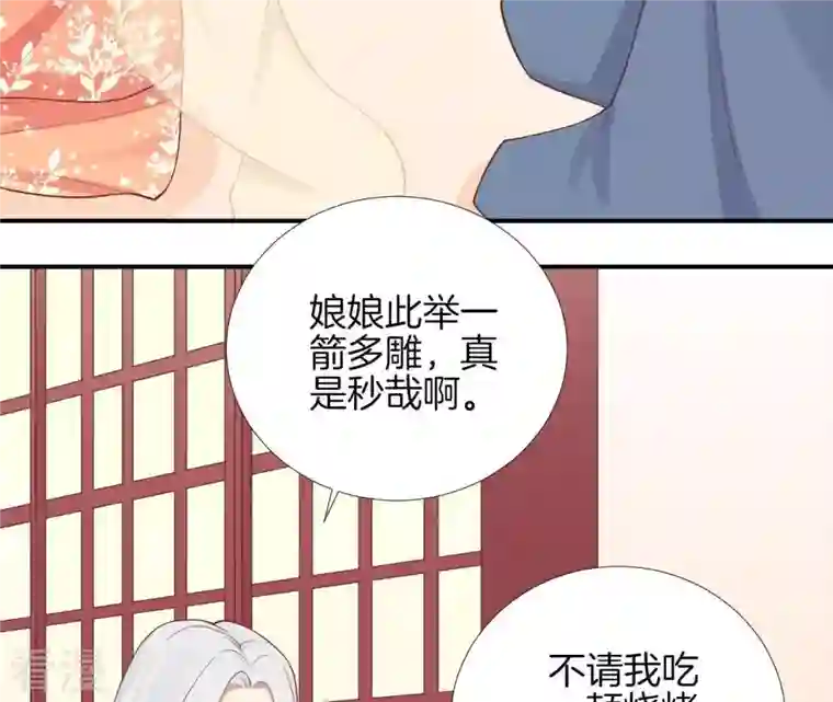 皇后很忙第104话 木梳