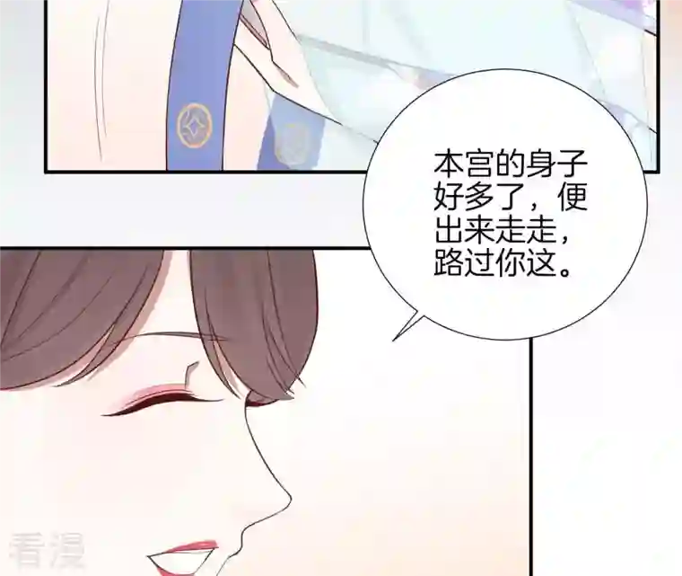 皇后很忙第105话 再见萧妃