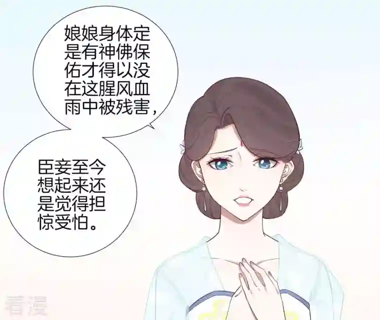 皇后很忙第105话 再见萧妃