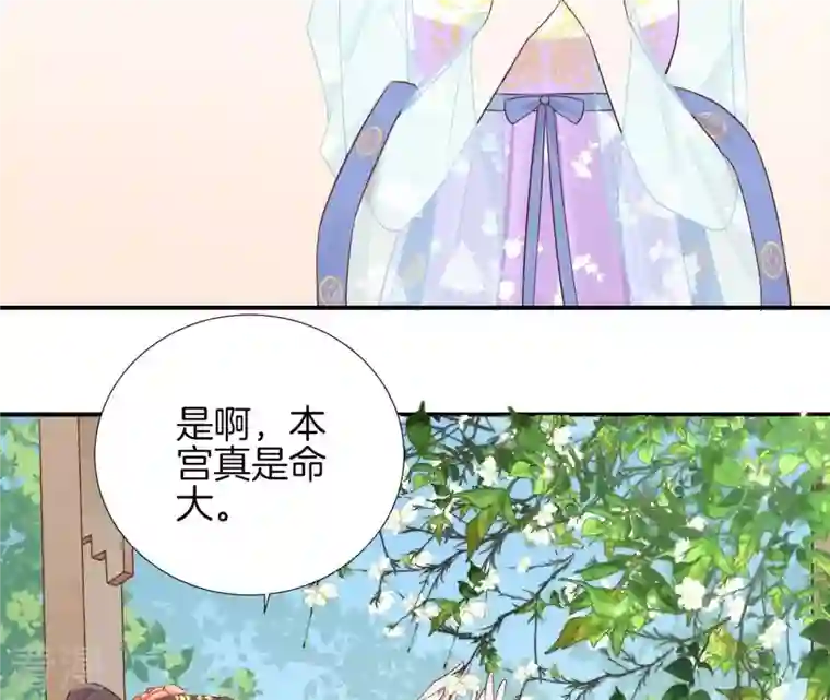 皇后很忙第105话 再见萧妃