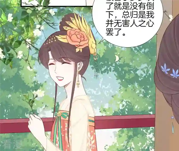 皇后很忙第105话 再见萧妃