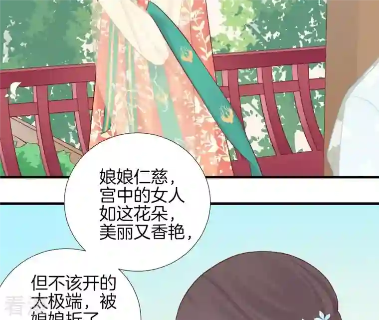 皇后很忙第105话 再见萧妃
