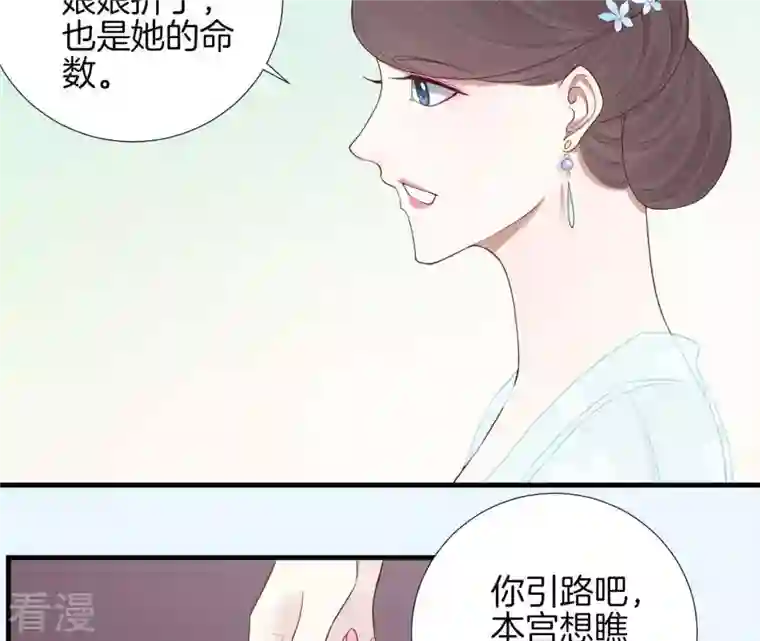 皇后很忙第105话 再见萧妃