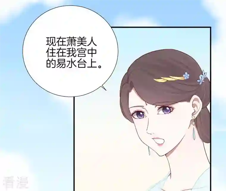 皇后很忙第105话 再见萧妃