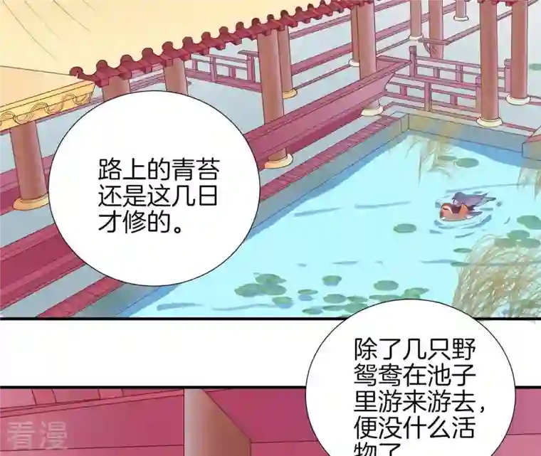皇后很忙第105话 再见萧妃