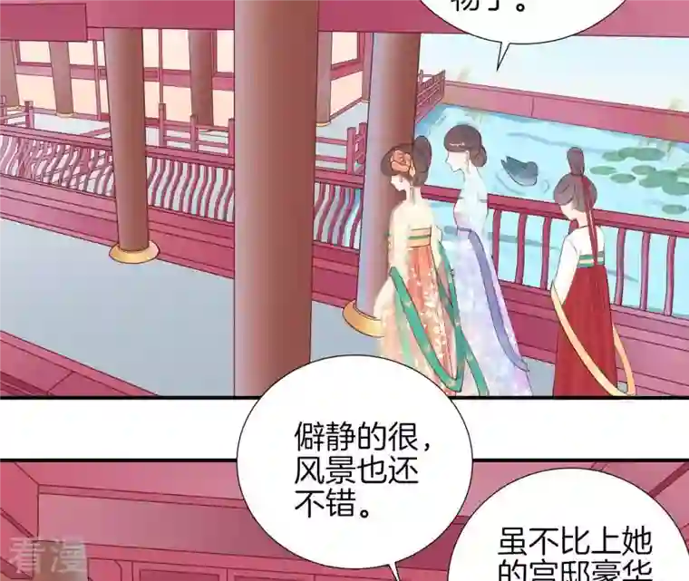 皇后很忙第105话 再见萧妃