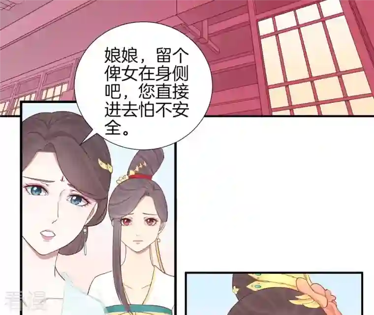 皇后很忙第105话 再见萧妃