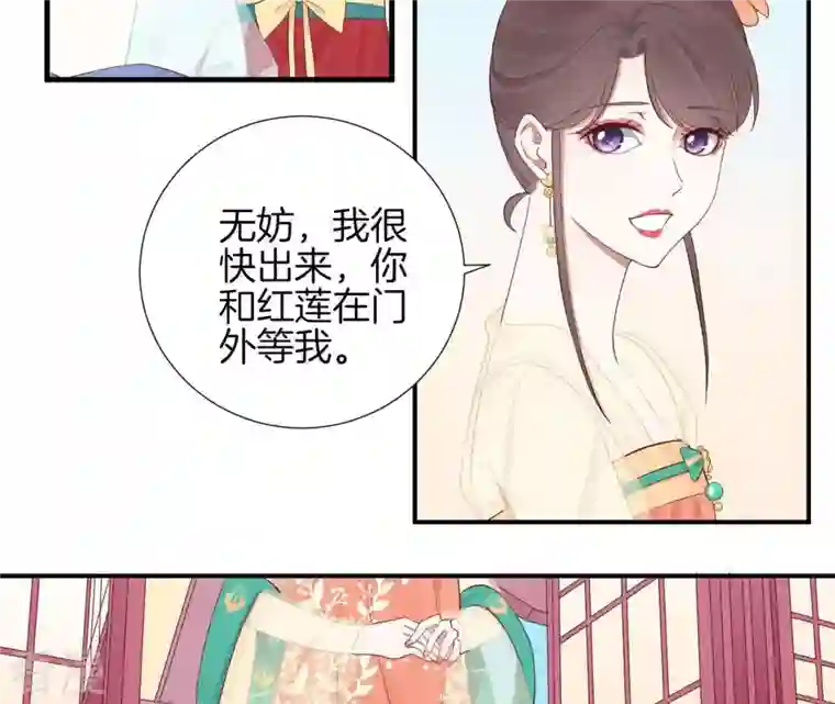 皇后很忙第105话 再见萧妃