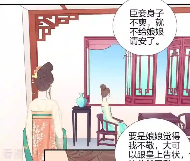 皇后很忙第105话 再见萧妃