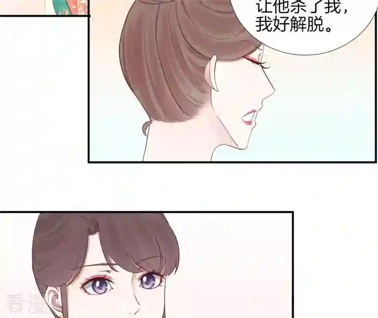皇后很忙第105话 再见萧妃