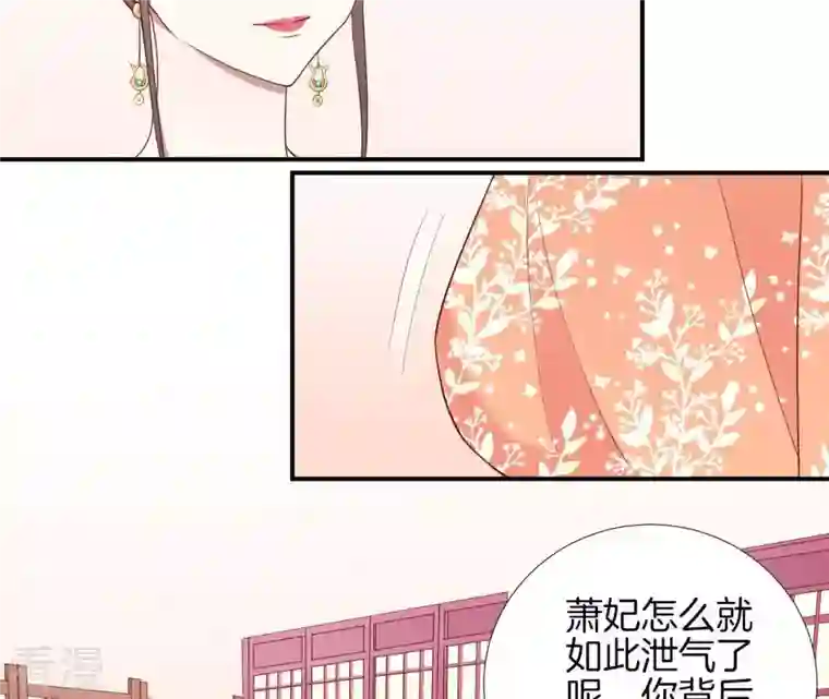 皇后很忙第105话 再见萧妃