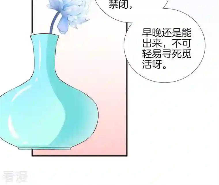 皇后很忙第105话 再见萧妃