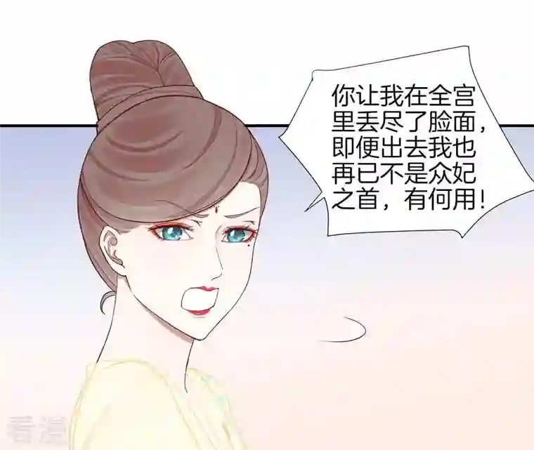皇后很忙第105话 再见萧妃