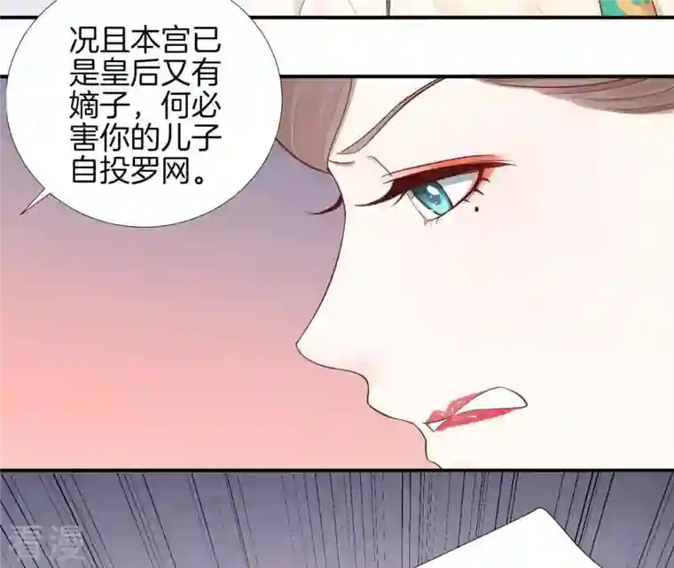 皇后很忙第105话 再见萧妃