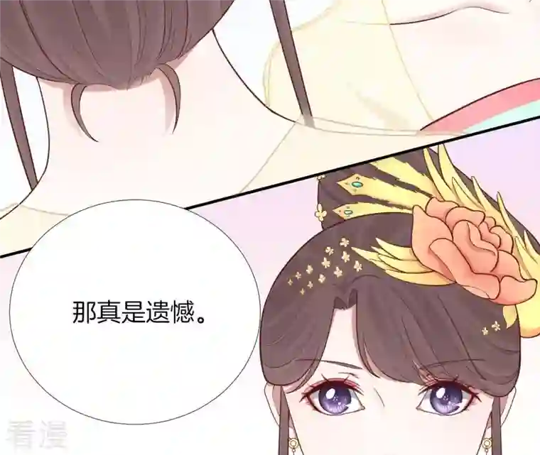 皇后很忙第105话 再见萧妃