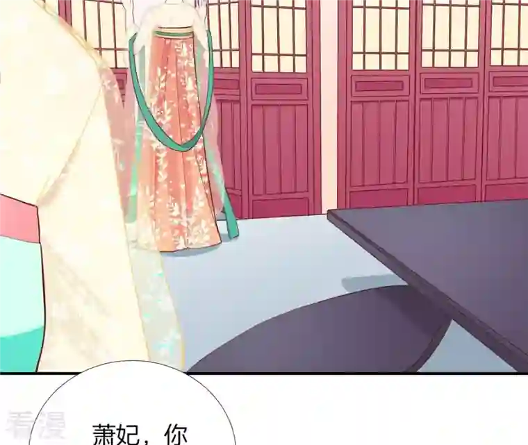 皇后很忙第105话 再见萧妃