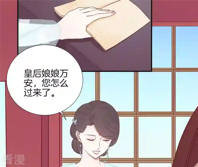 皇后很忙第105话 再见萧妃