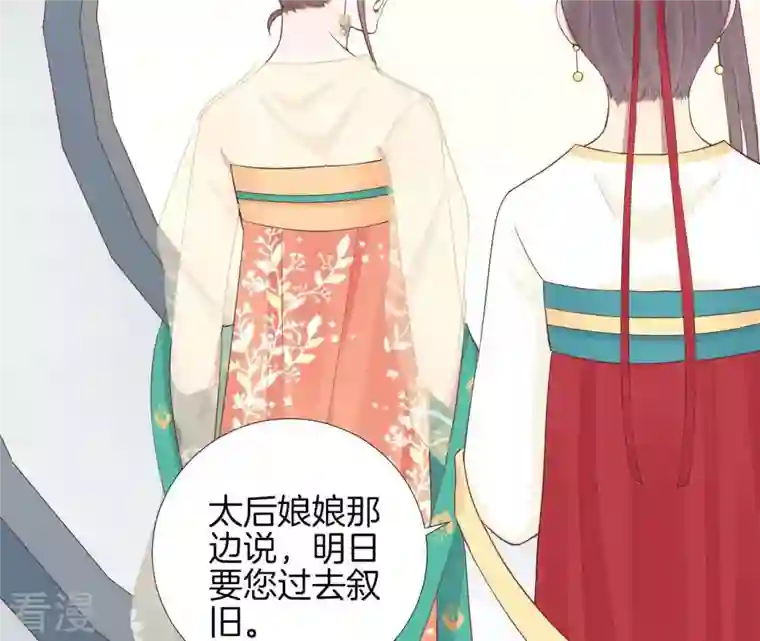 皇后很忙第106话 你的牵挂