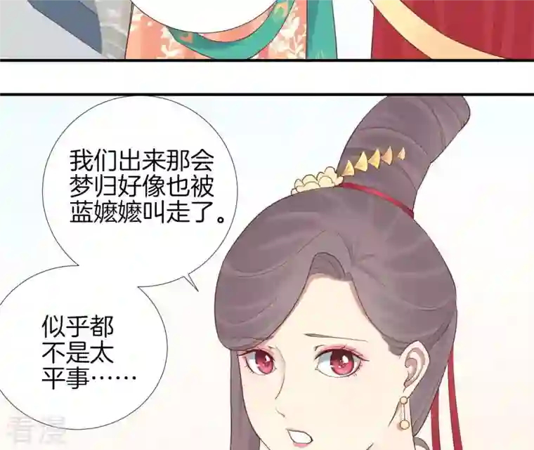 皇后很忙第106话 你的牵挂