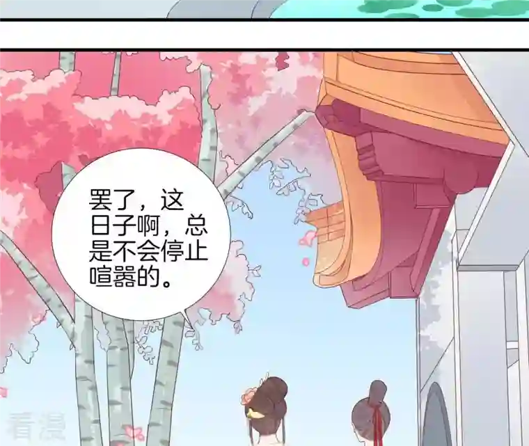 皇后很忙第106话 你的牵挂