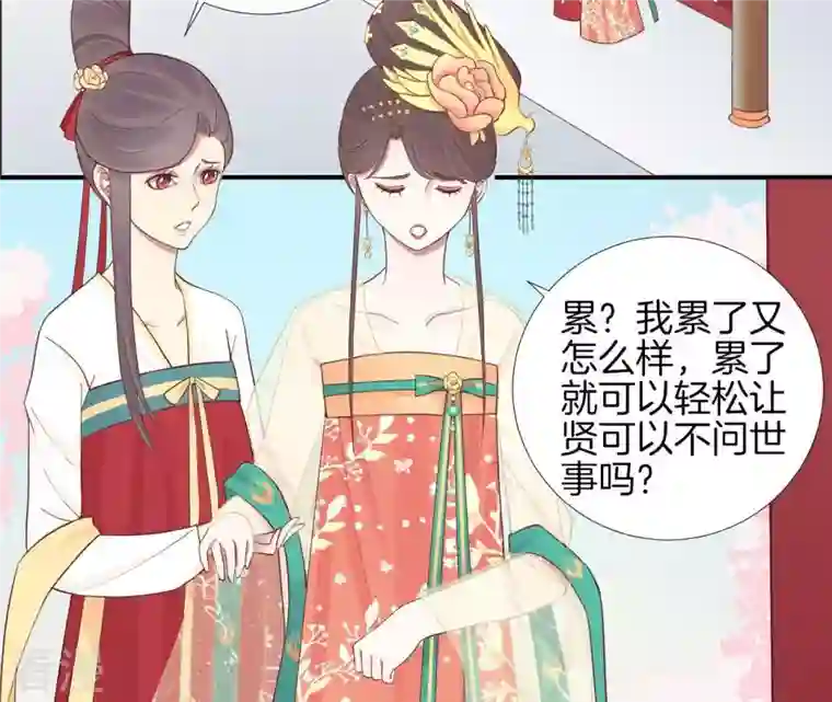 皇后很忙第106话 你的牵挂