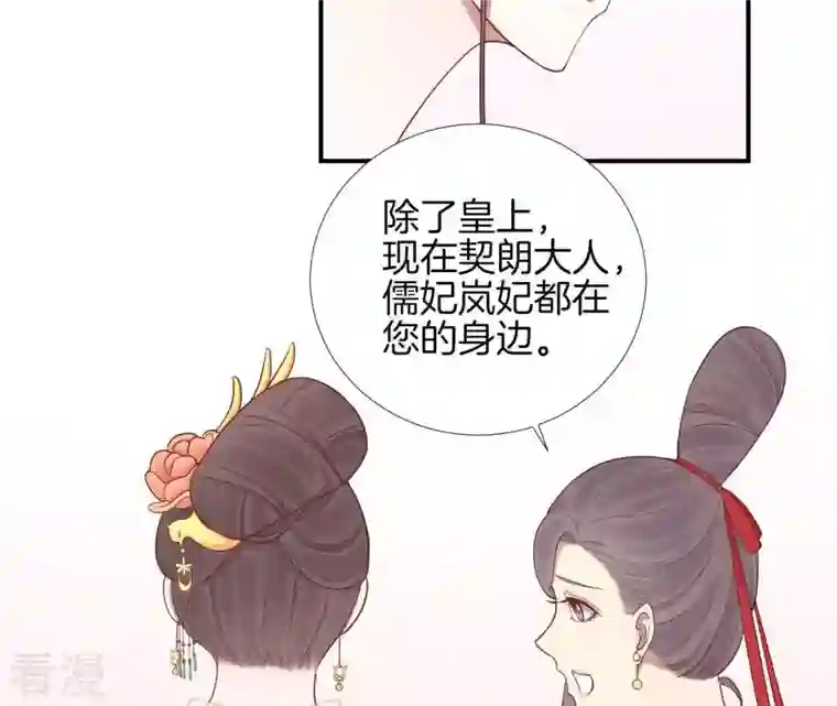 皇后很忙第106话 你的牵挂