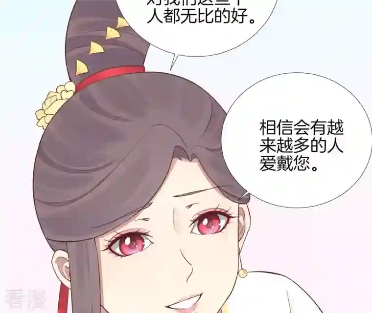 皇后很忙第106话 你的牵挂