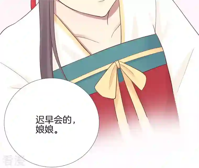 皇后很忙第106话 你的牵挂