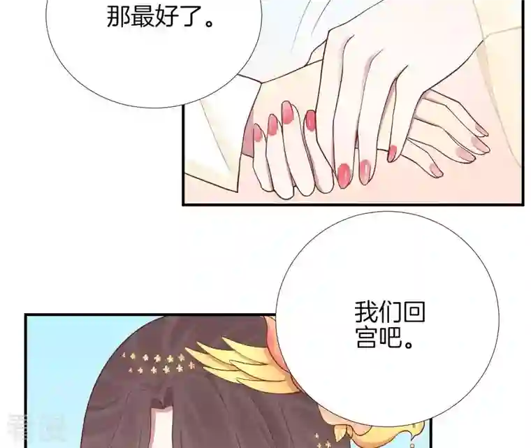 皇后很忙第106话 你的牵挂