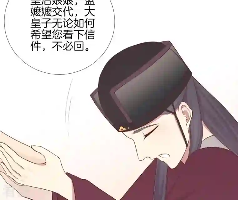 皇后很忙第106话 你的牵挂