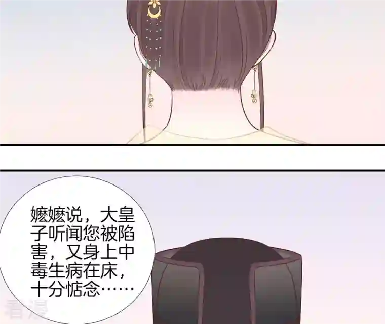 皇后很忙第106话 你的牵挂