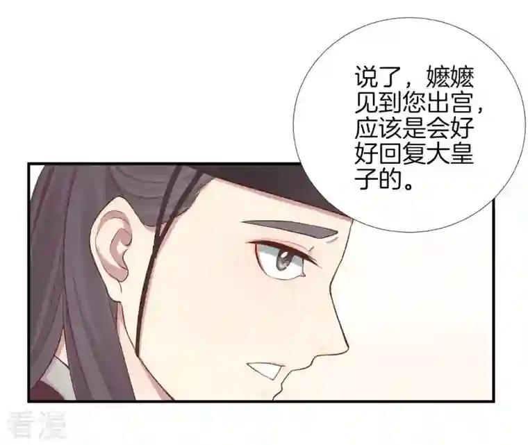 皇后很忙第106话 你的牵挂