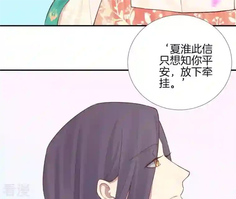 皇后很忙第106话 你的牵挂