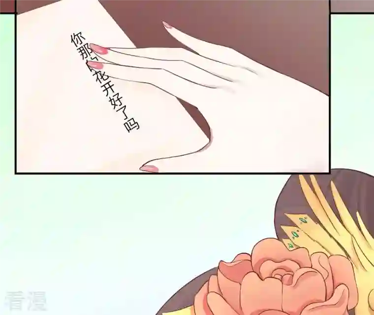 皇后很忙第106话 你的牵挂