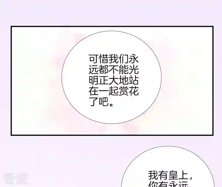 皇后很忙第106话 你的牵挂