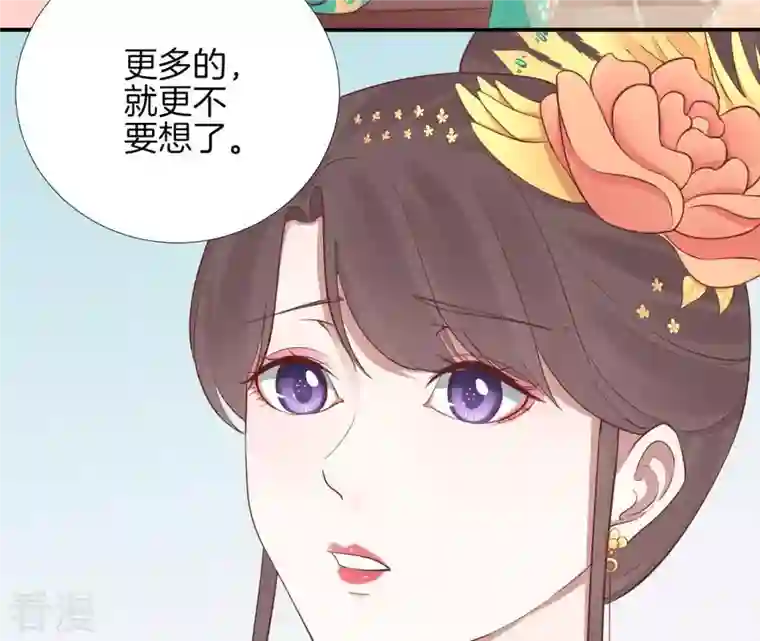 皇后很忙第106话 你的牵挂