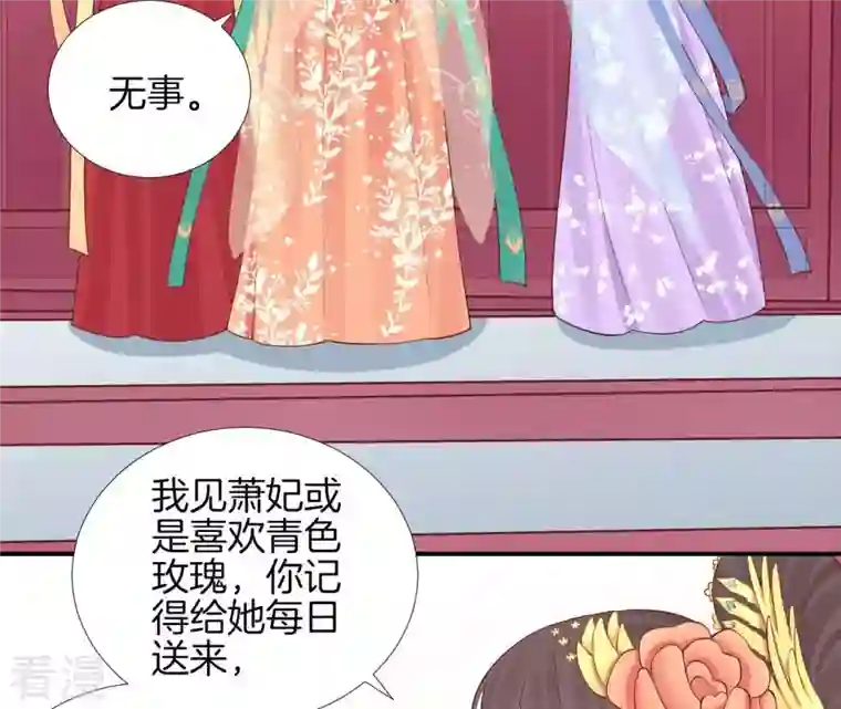 皇后很忙第106话 你的牵挂